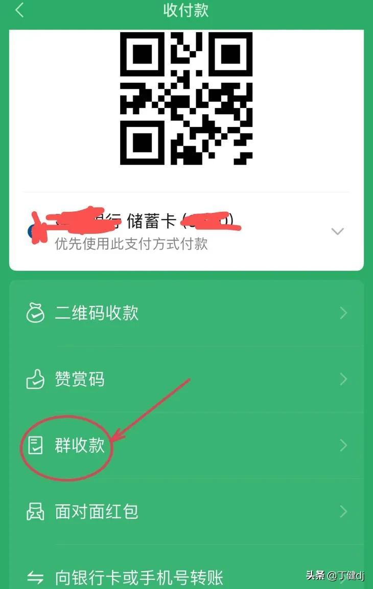 微信群怎么发起群收款(怎么在群里发起群收款)