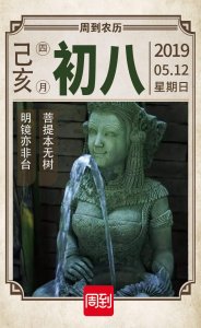 ​农历中国 | 四月初八 · 佛诞日