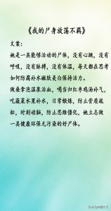 ​雪原幽灵大脑洞系列：《我的尸身放荡不羁》设定独特，超级好看