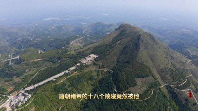 ​昭陵地宫已经找到！温韬没有盗挖