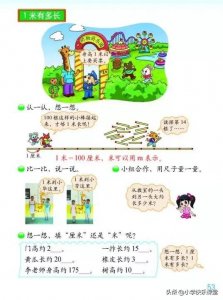 ​小学北师大版二年级数学上册6.3《1米有多长》知识点、图文解读