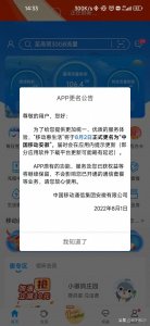 ​安徽移动惠生活app更名公告