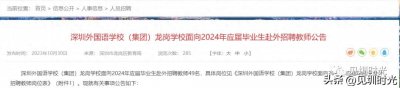 ​深圳外国语学校（集团）龙岗学校将于2024年9月正式开办！