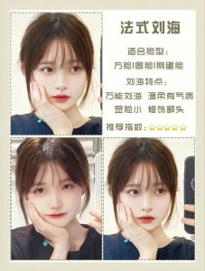 ​女生刘海推荐：减龄网红刘海