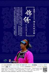 ​锦绣非遗发现之旅走进湖南花垣县寻访苗族古歌