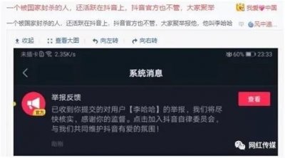 ​天佑露脸直播被举报，官方介入调查