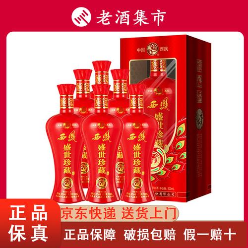 45度古青瓷西凤酒