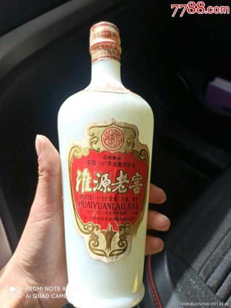 淮源老窖16年多少钱