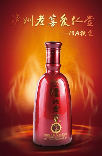 泸州老窖珍藏爱仁堂