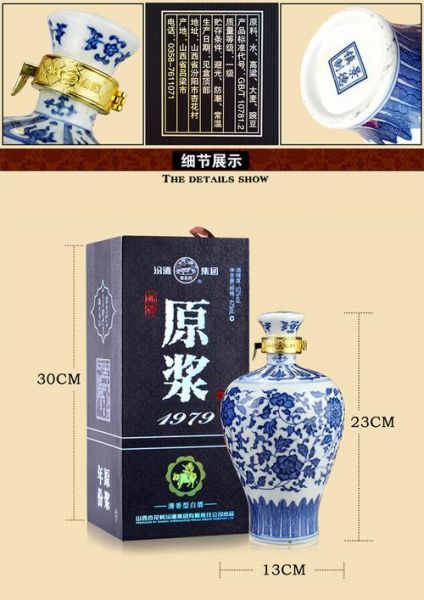汾酒52 原浆v20