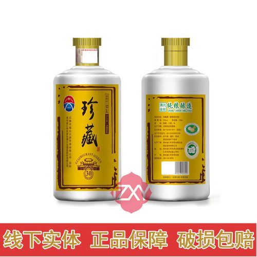 贵州茅台镇珍藏酒30