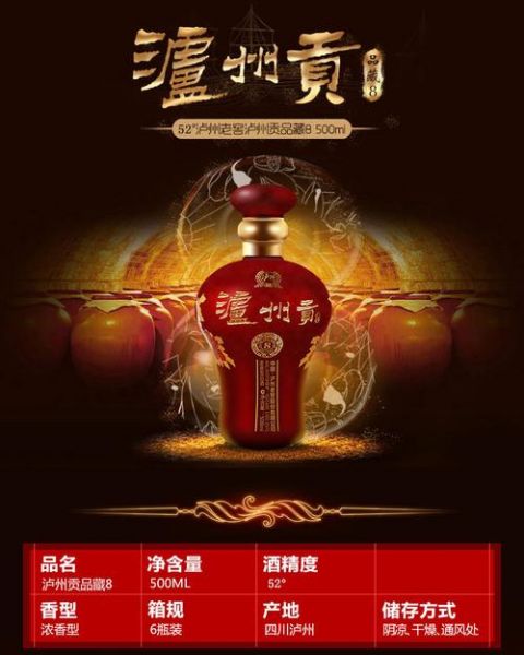泸州老坛窑酒珍藏8价格