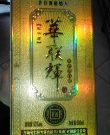 茅台镇 辉酒