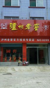 ​天津泸州老窖专卖地点，天津农行泸州老窖