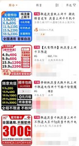 ​“纯流量卡”套路好似无底洞，远离才是明智之举！