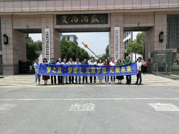 江苏洋河股份公司