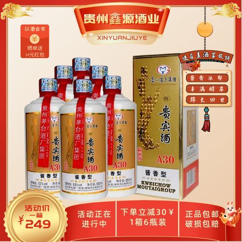 茅台集团贵宾酒a30是正品吗