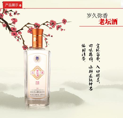 郎酒窖藏三溪价格a8