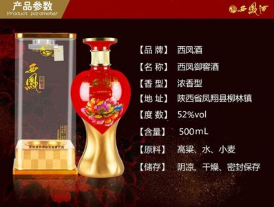 ​西凤尊贵窖52度多少钱(西凤尊贵窖52度藏500ml)