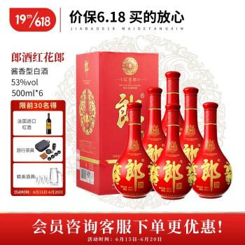 红花郎浓香型酒价格