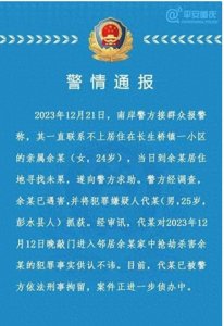 ​重庆悲剧揭秘：24岁女子在家失联，警方曝光25岁男邻居抢劫杀害