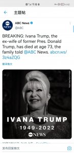 ​美国前第一女儿伊万卡发文怀念突然离世的母亲伊凡娜特朗普