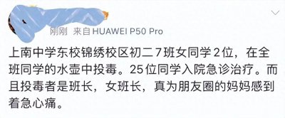 ​前有13岁女孩肢解同学，后有初中女生毒害全班同学，令人后怕