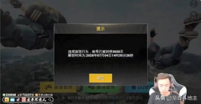 ​“开挂”被封号的和平