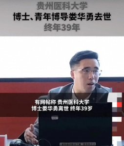 ​39岁博士被灌酒后离世？