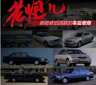 ​经典依旧，“车坛老炮儿”盛名不息
