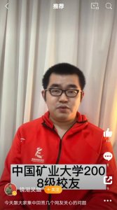 ​矿大校友吴幽回应捐赠争议：不是为了抵税，自己被戏称为投资界的相声演员