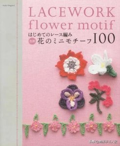 ​100种清新可爱的钩针小花，百搭又好看（附花样图解教程）