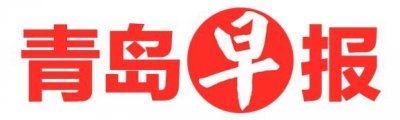 ​青岛早报丨青岛六十六中百年名校，打造现代化教育高地