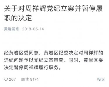 ​刚刚，台州被偷拍公安副局长被停职、立案审查！