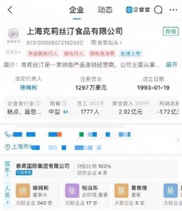 ​克莉丝汀已成“老赖”，曾经的“烘焙第一股”为何跌落神坛