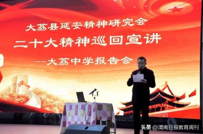 ​大荔县延安精神研究会巡讲走进大荔中学