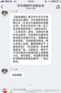 ​汉中要求网吧卸载吃鸡：非法游戏，孩子都沉迷在内