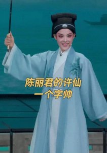 ​越剧小生陈丽君春晚首度出演许仙，惊艳亮相。