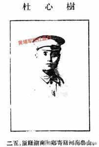 ​黄埔一期（136）复兴社十三太保之一，国军中将--杜心如