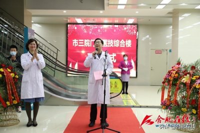 ​「即看视频」历时5年！合肥市三院门诊医技综合楼正式启用