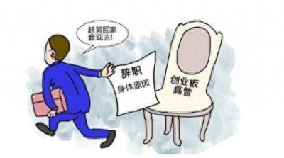 ​降低员工流失率的八大方法