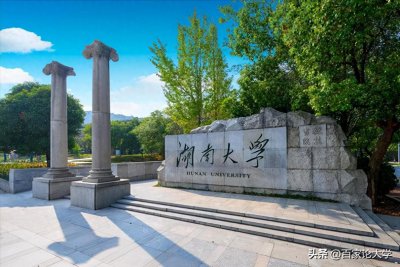 ​年轻有为！湖南大学45岁教授晋升副校长，未来有望成为985校长？