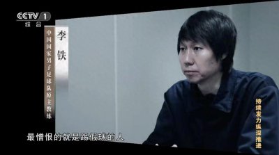 ​李铁去世，年仅53岁！死因曝光