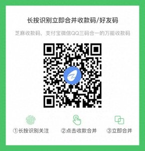 ​微信支付、支付宝、QQ收钱码居然可以合并为一个码？商家的好选择