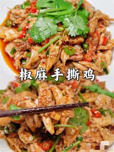 ​椒麻手撕鸡的做法：一道诱人的美食之旅