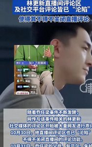 ​乔任梁去世真相再被质疑，林更新关闭评论区，父母发声求停歇