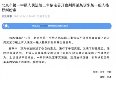 ​朱军“性骚扰案”判了！真相水落石出：他赢了官司，却输了一切