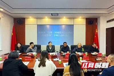 ​株洲市部署开展“清朗·同城版块信息内容问题整治”专项行动