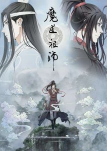 ​一部热度很高的动漫作品《魔道祖师》系列