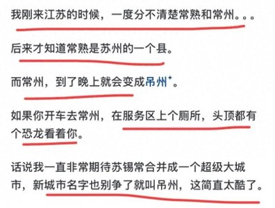 ​江苏哪个城市是你没听